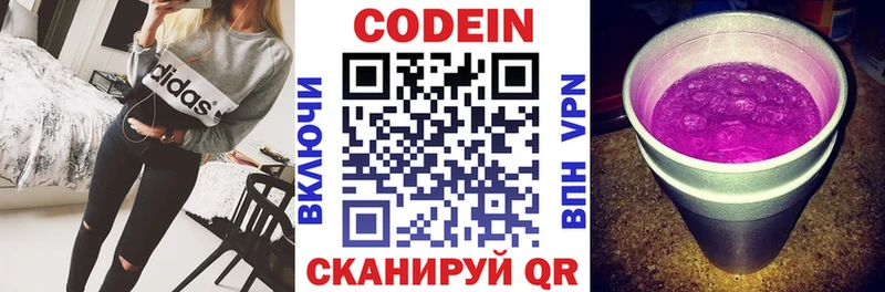 Codein напиток Lean (лин)  Шали 